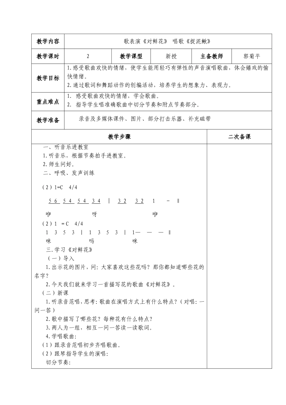 对鲜花捉泥鳅_第1页