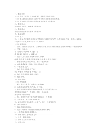 小学音乐买菜音乐教案