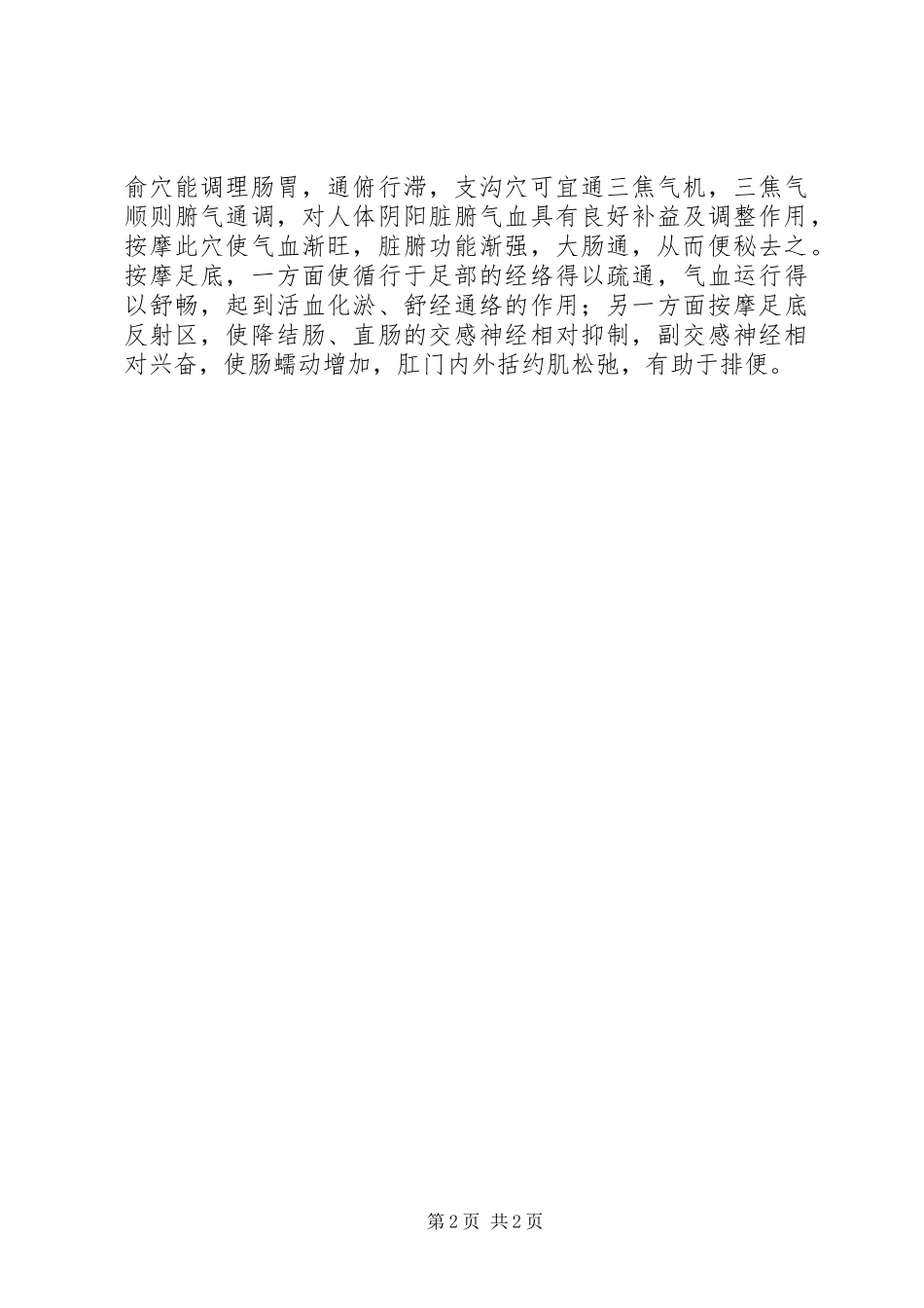 学习老年便秘的心得体会_第2页