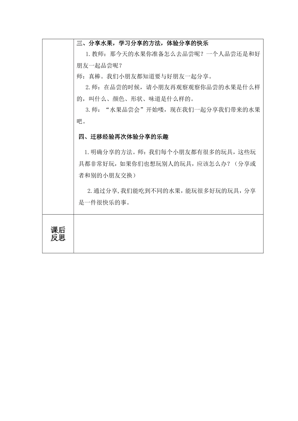 社会水果大家尝_第2页