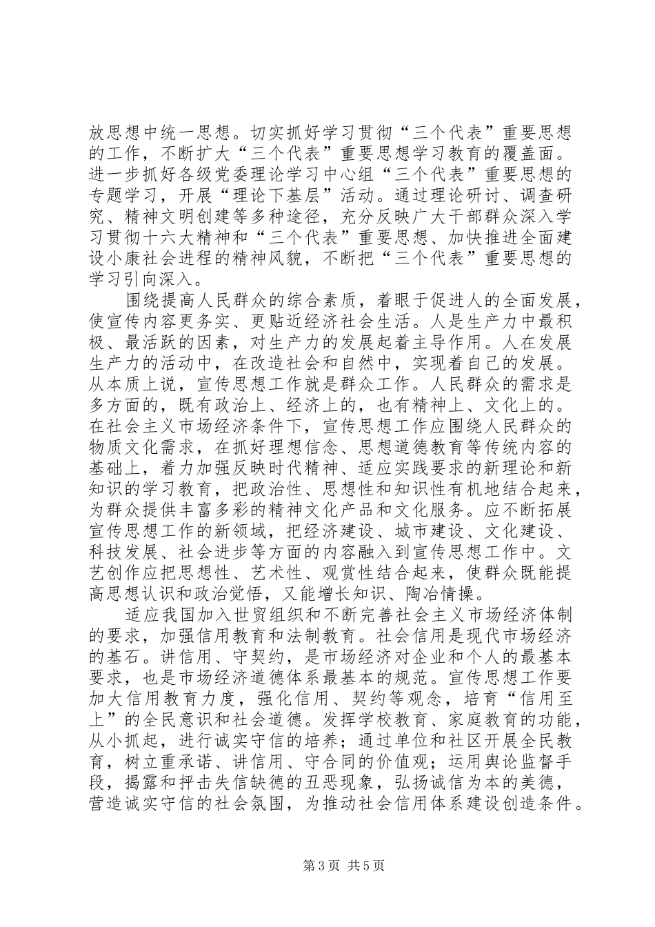 电信宣传思想心得体会_第3页