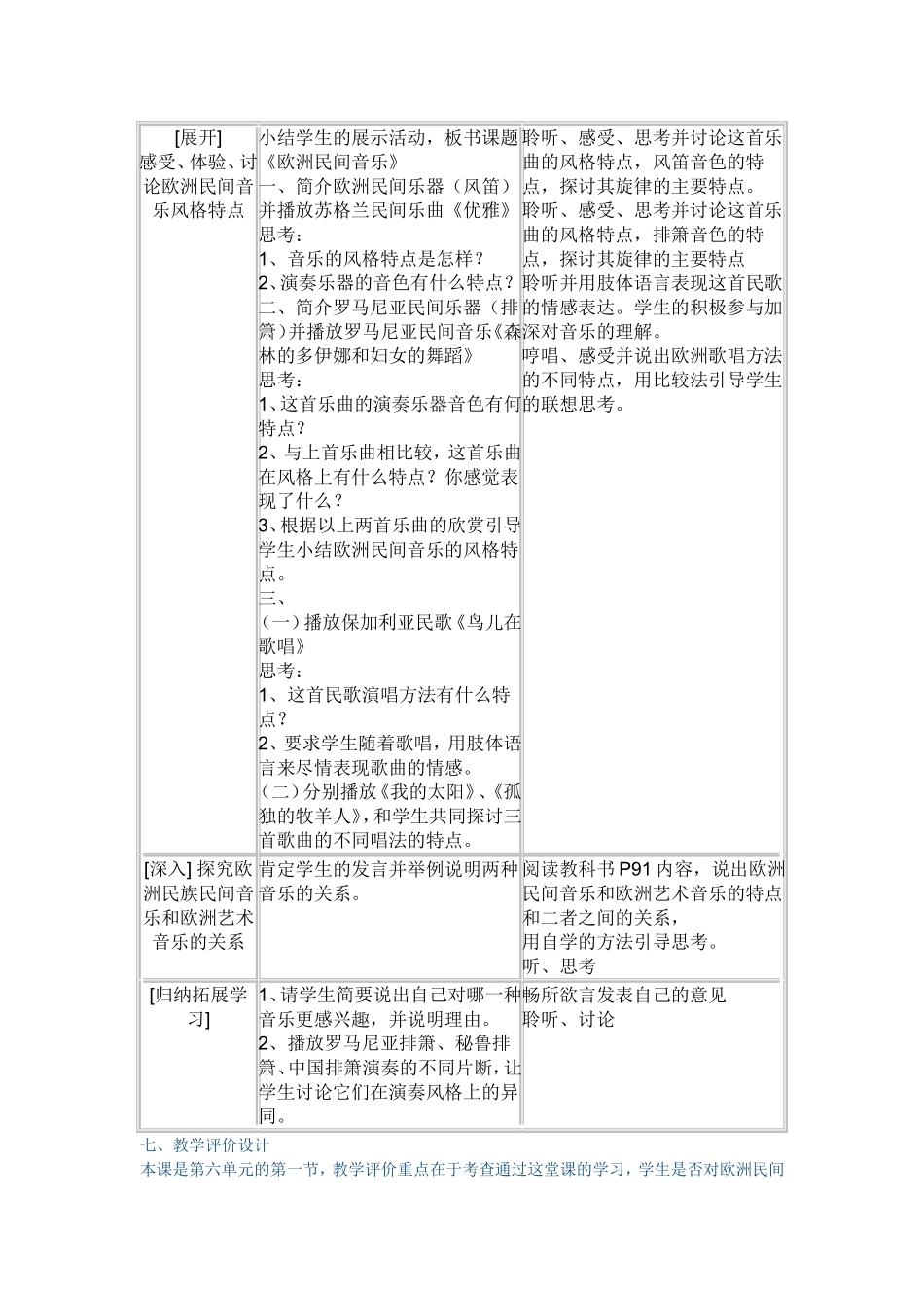 欧洲民间音乐－－风笛排箫歌声教学设计_第2页
