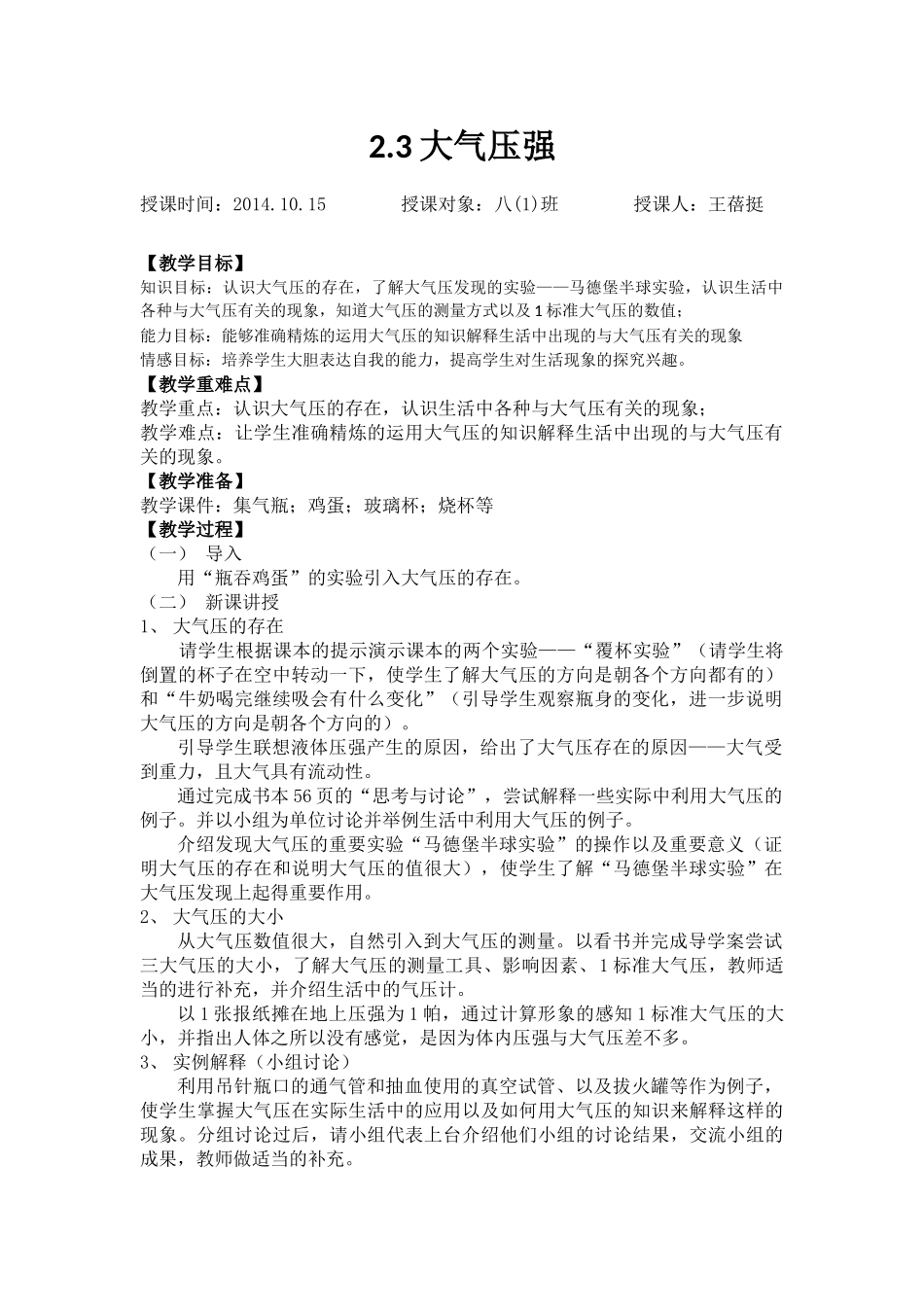 大气压强教案_第1页