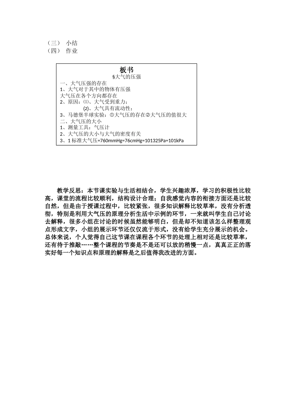 大气压强教案_第2页