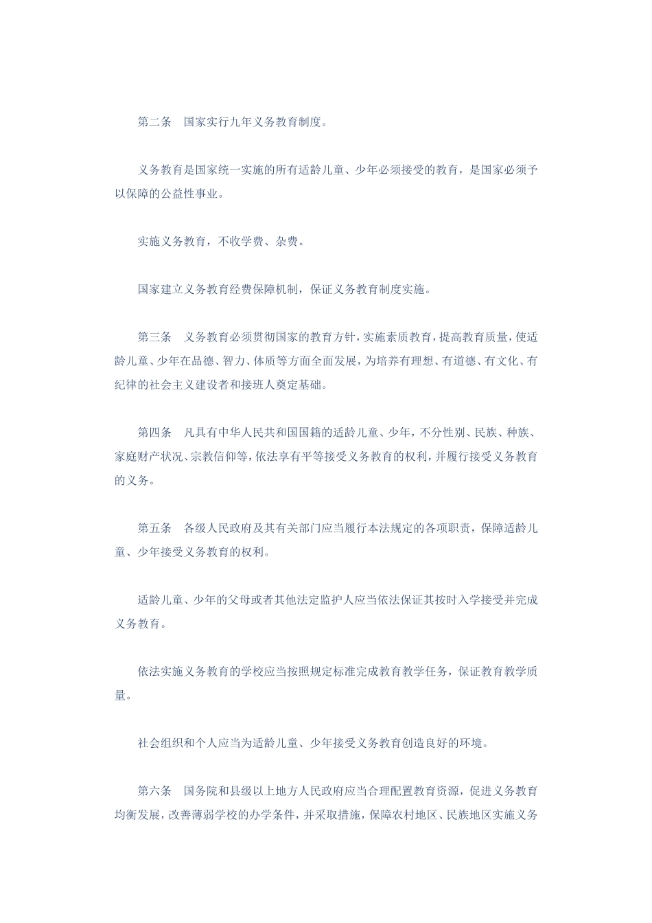 中华人民共和国义务教育法_第2页