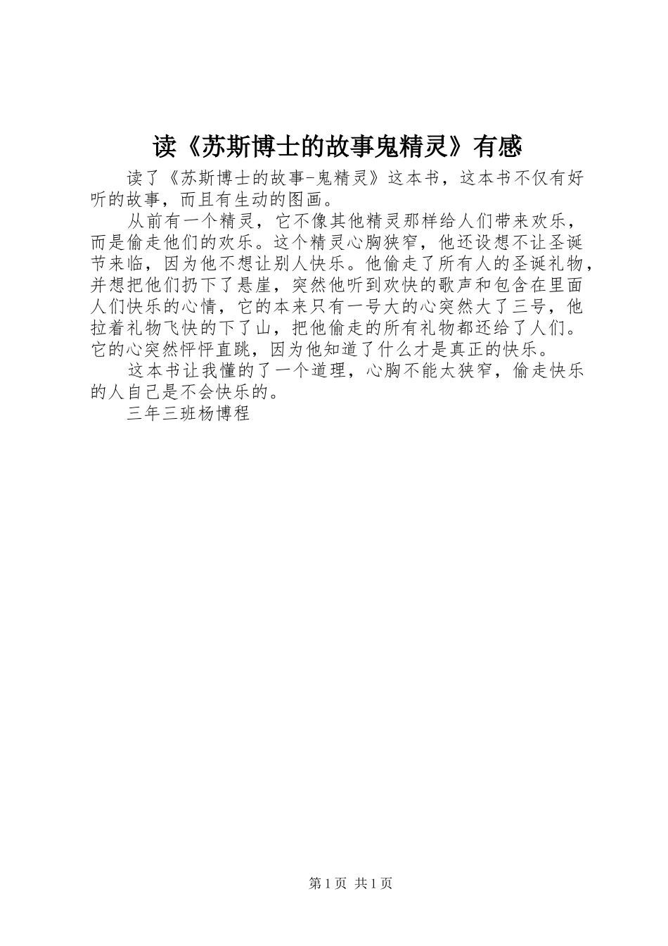 读《苏斯博士的故事鬼精灵》有感_第1页