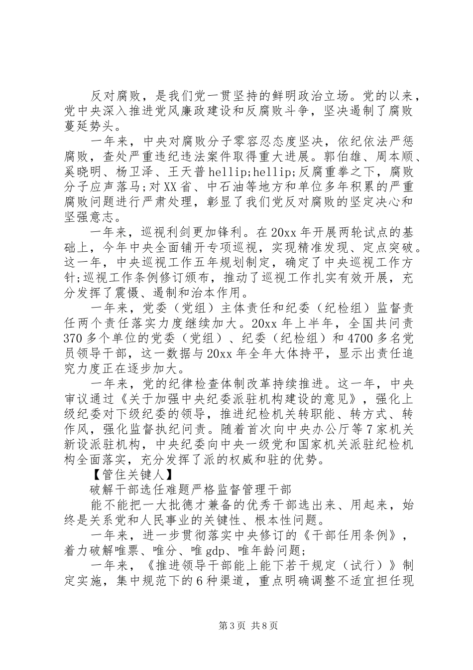 从严治党整改措施心得精选_第3页