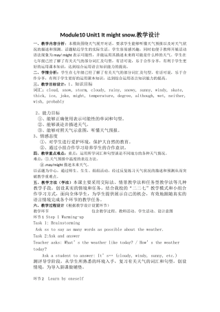 外研版八上M10U1教学设计及反思