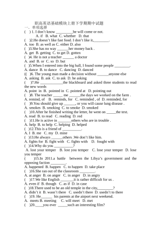 中职英语基础模块上册第二学期期中培优题1