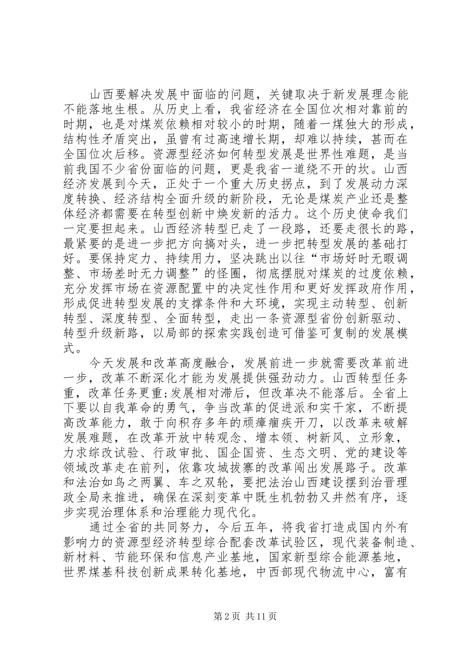 学习XX省十一次党员代表大会精神的心得体会精选范文_第2页