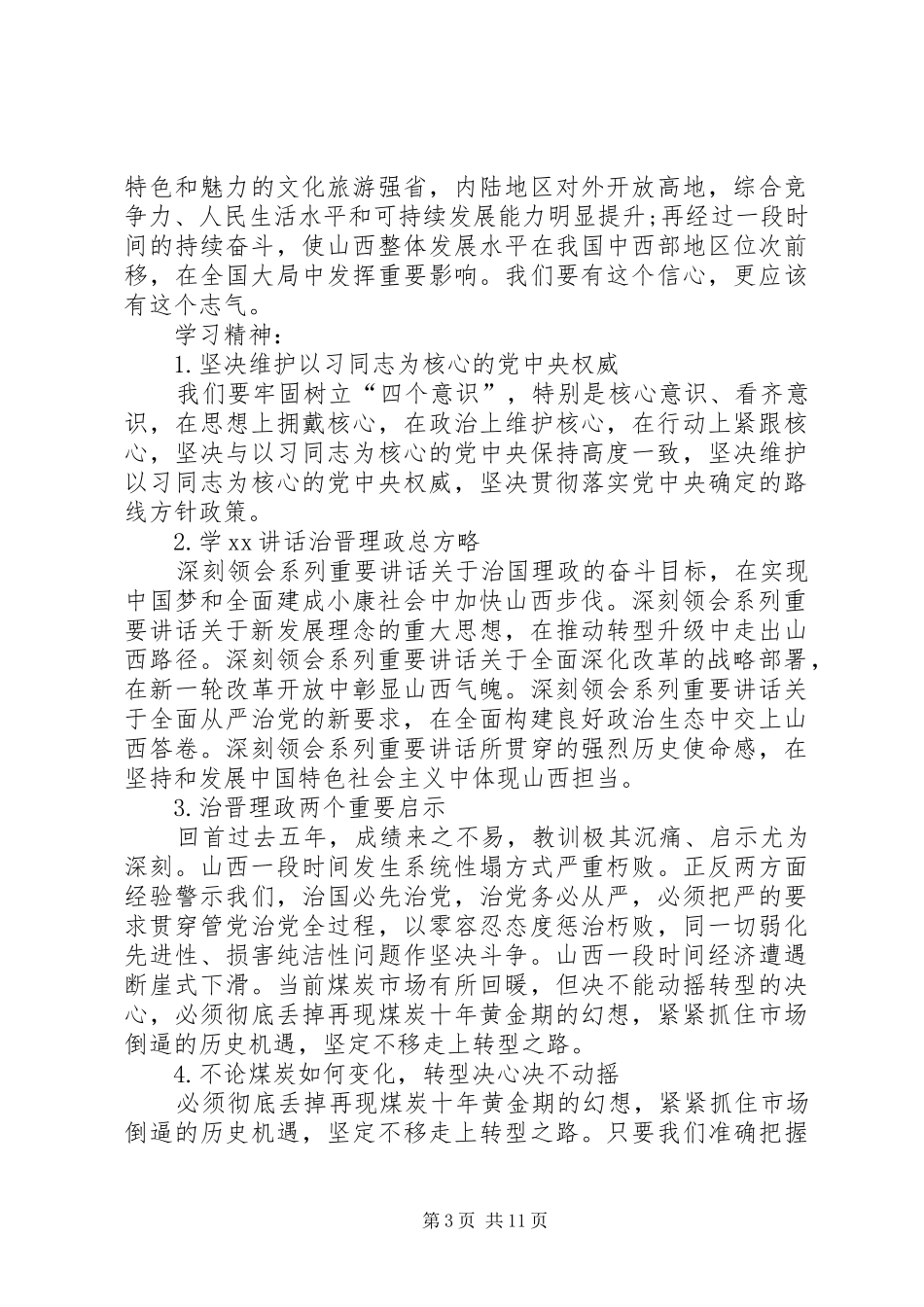 学习XX省十一次党员代表大会精神的心得体会精选范文_第3页
