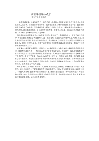 在研课磨课中成长