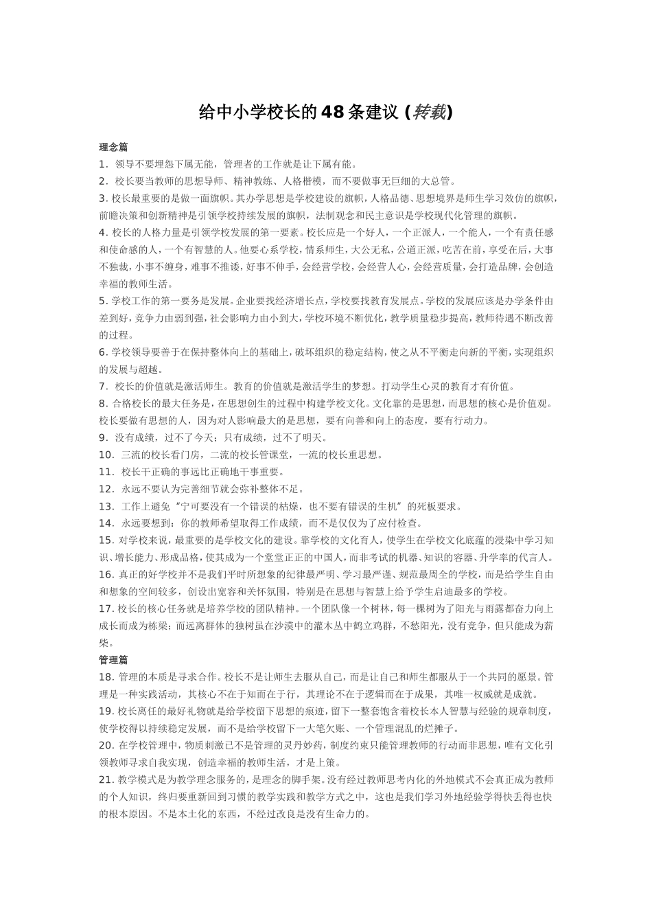 给中小学校长的48条建议_第1页