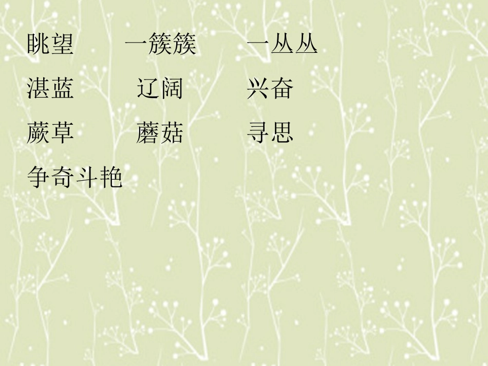 四年级语文下册_小松树课件_鄂教版_第3页