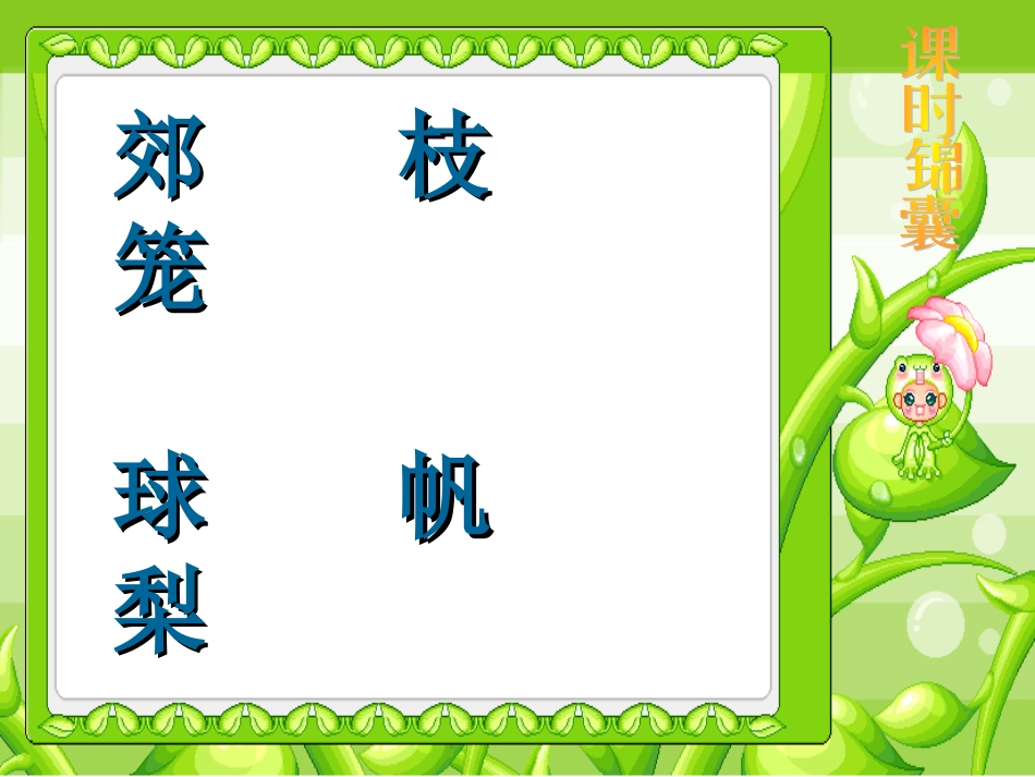 《语文园地一》_第2页