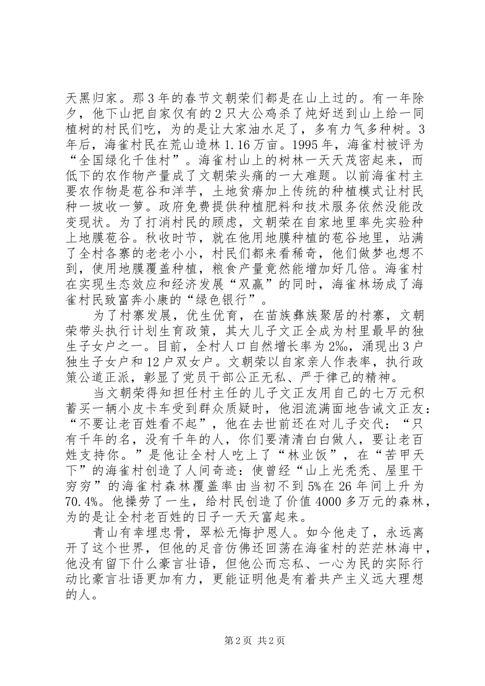 学习文朝荣先进事迹有感_第2页