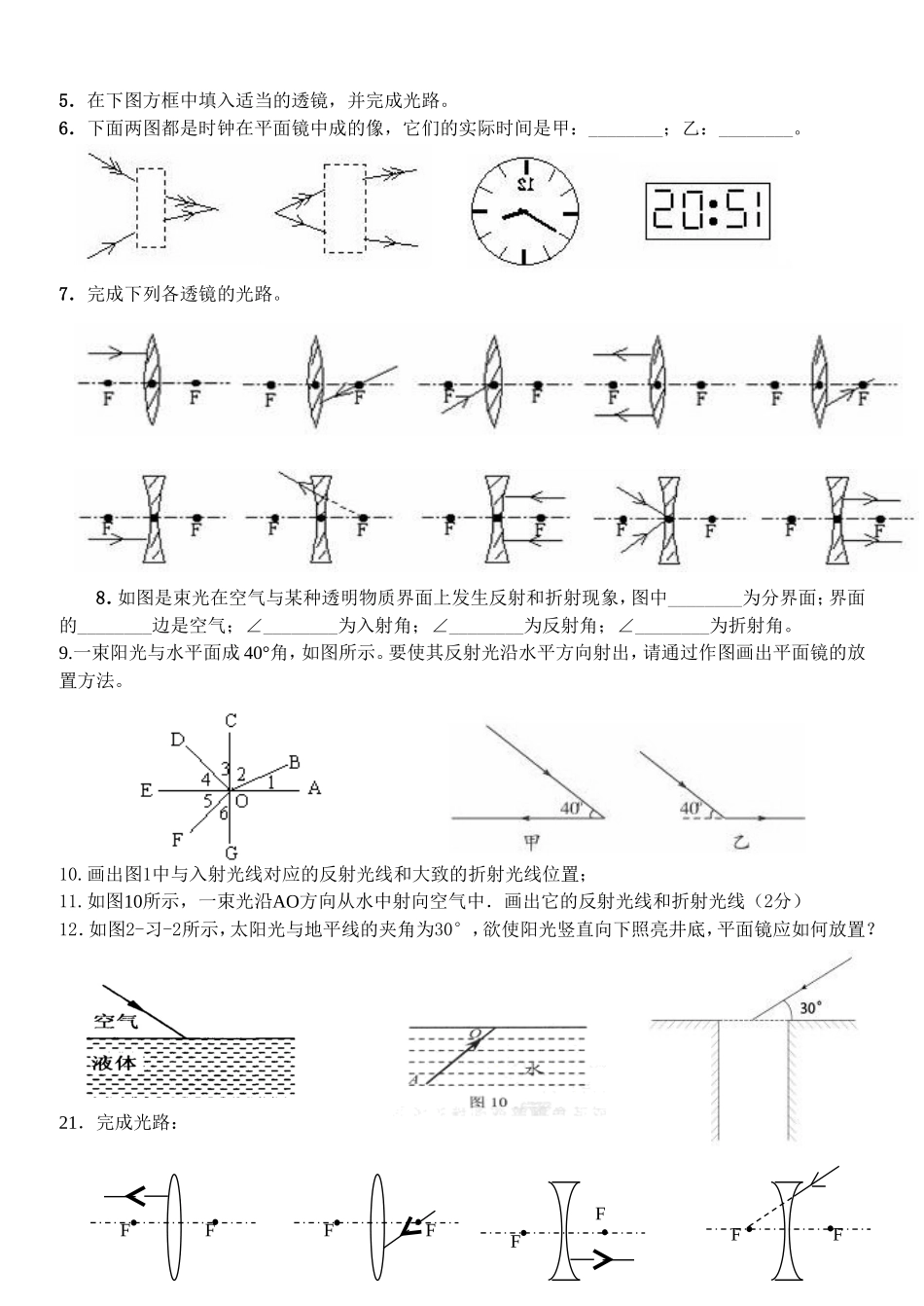 八年级物理光学作图专项练习题_第2页