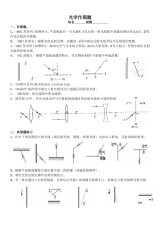 八年级物理光学作图专项练习题