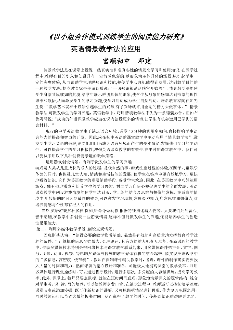 英语情景教学法的应用_第1页