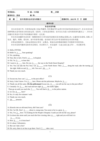 中考英语补全对话专项练习及答案
