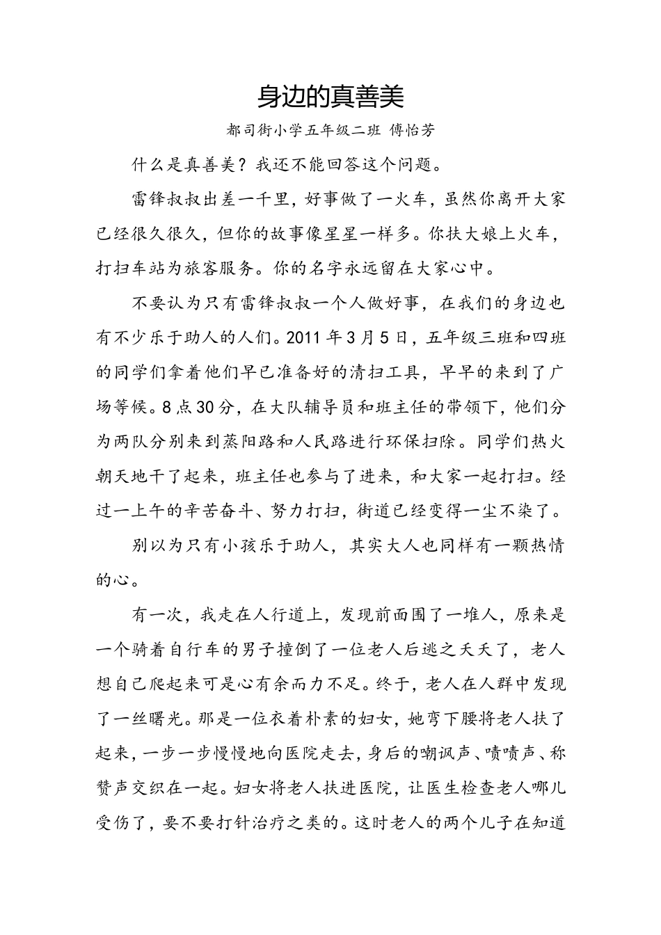 身边的真善美_第1页