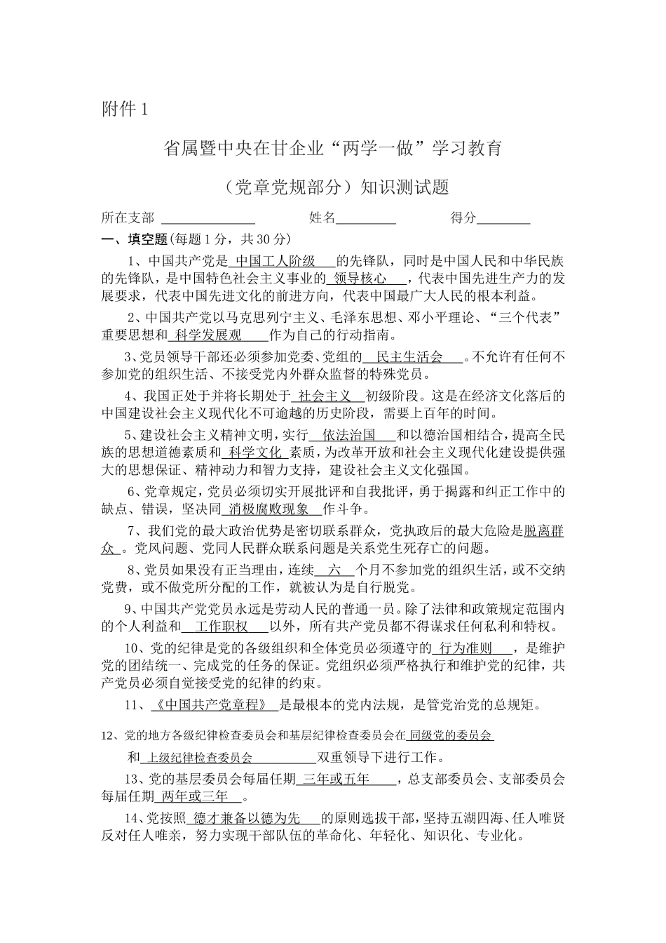 “两学一做”测试知识_第1页