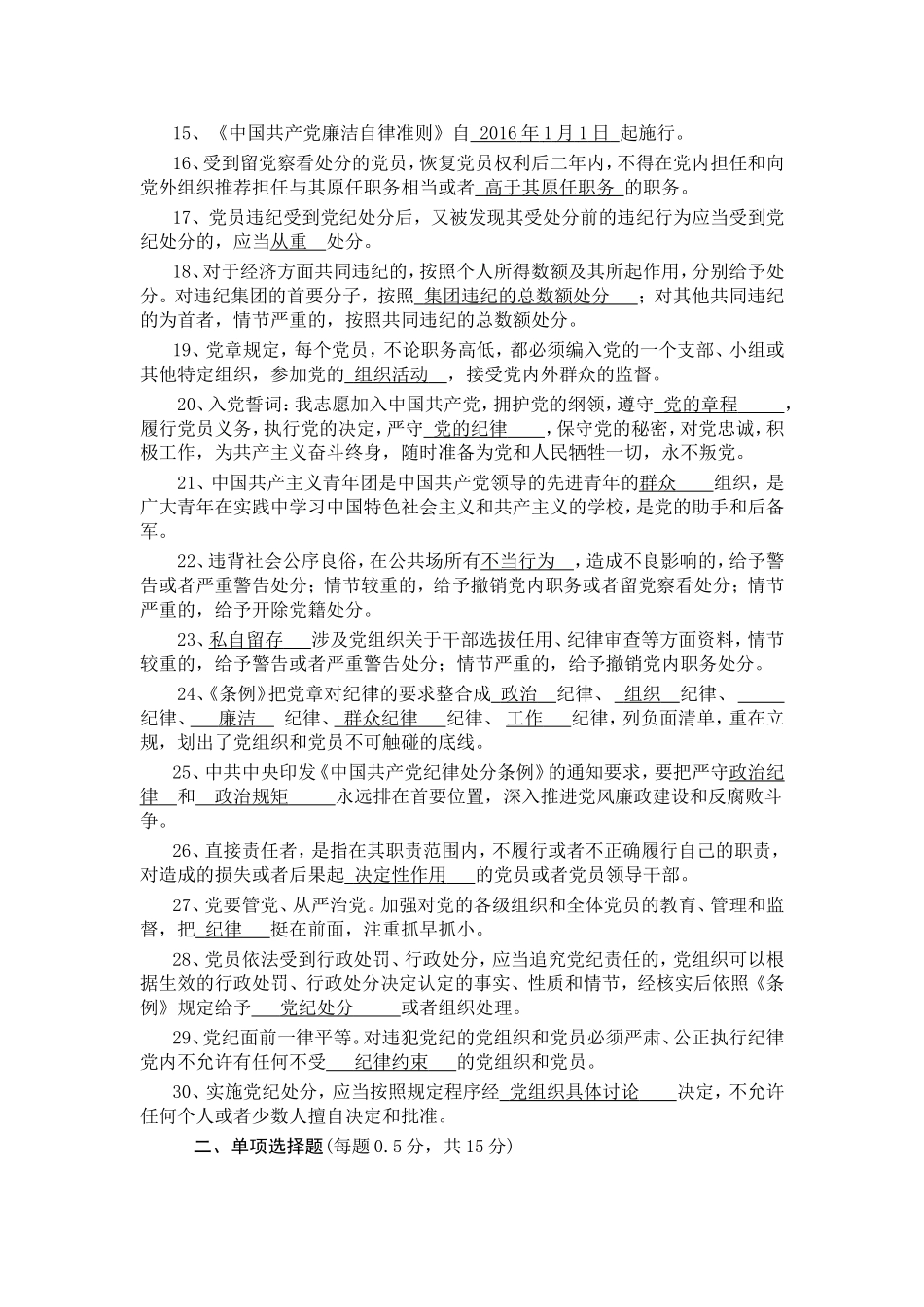 “两学一做”测试知识_第2页