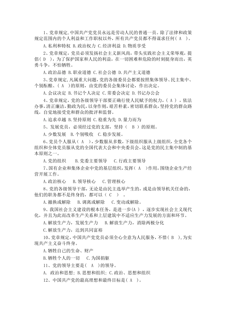 “两学一做”测试知识_第3页