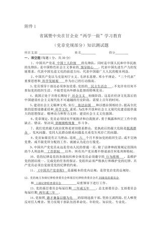 “两学一做”测试知识