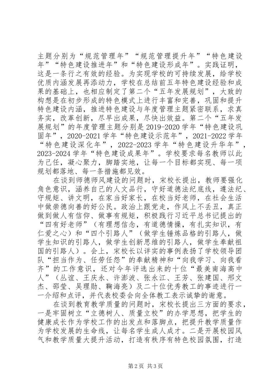 听取校长教职工大会主旨报告心得体会_第2页