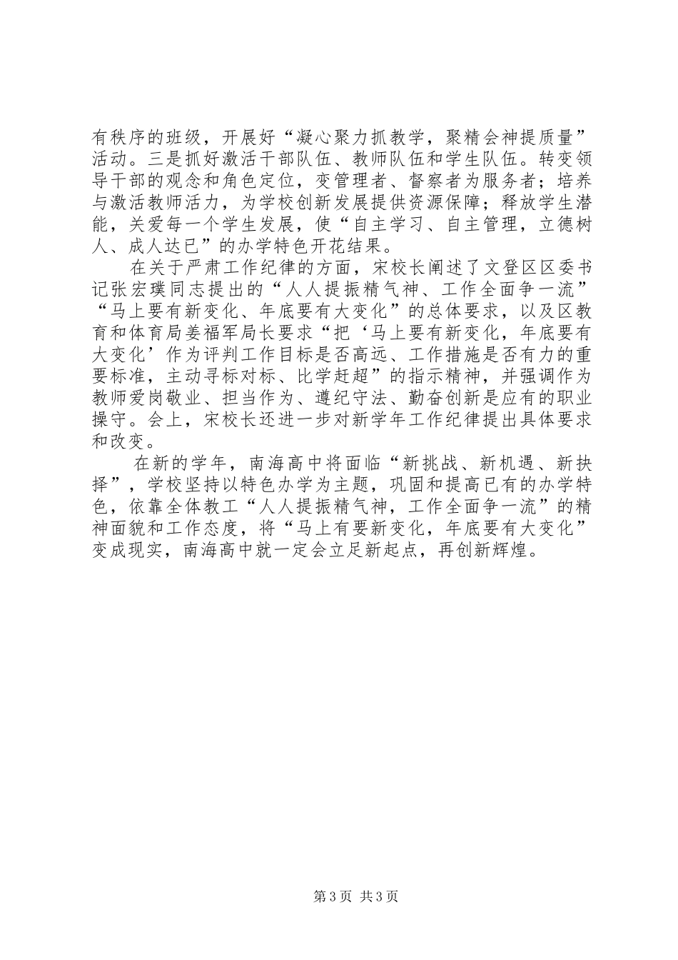 听取校长教职工大会主旨报告心得体会_第3页
