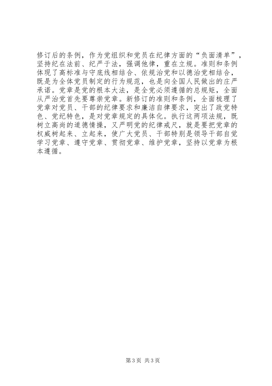 人社局学习准则和条例心得体会_第3页