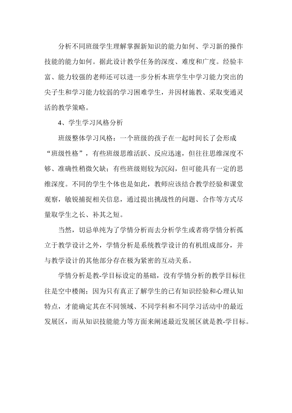 学情分析的重要性_第2页