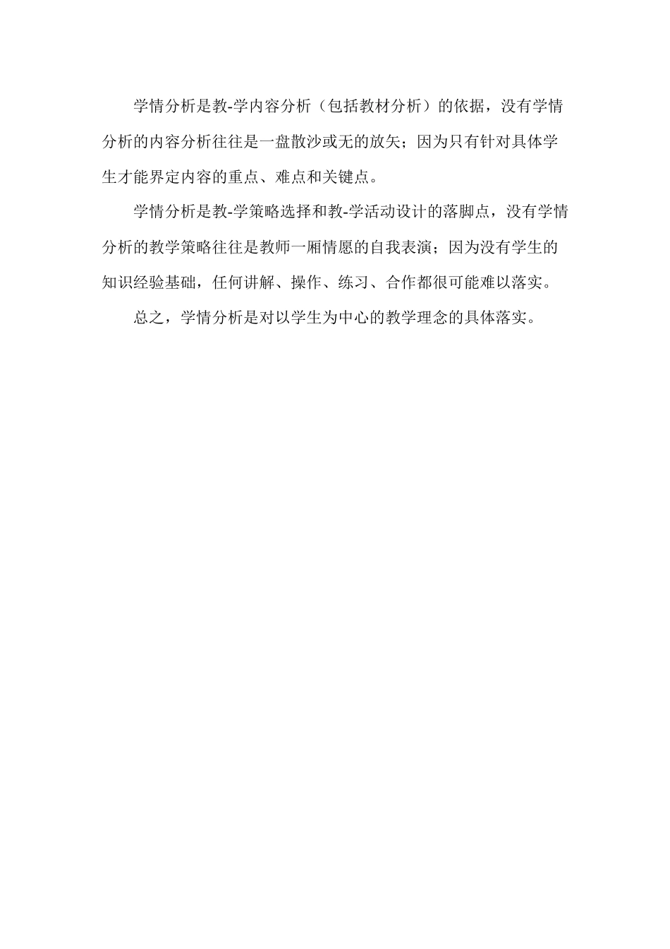 学情分析的重要性_第3页