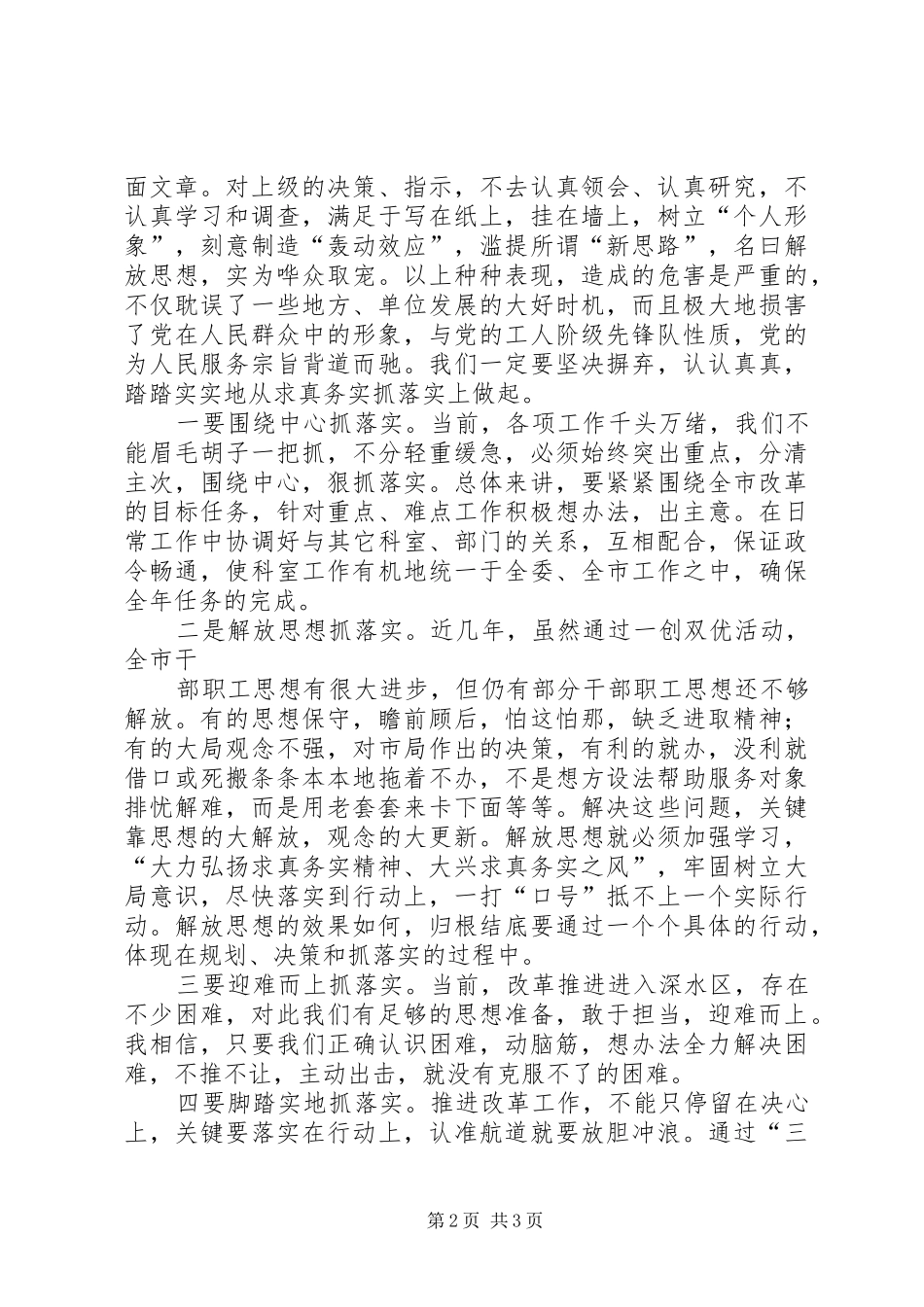 求真务实抓落实、真抓实干求先进心得体会_第2页