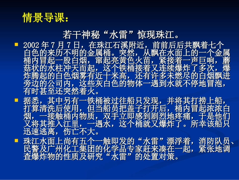 金属钠的性质及应用_第2页