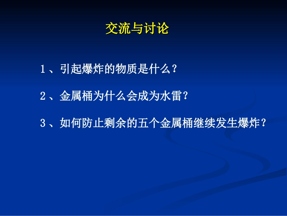 金属钠的性质及应用_第3页