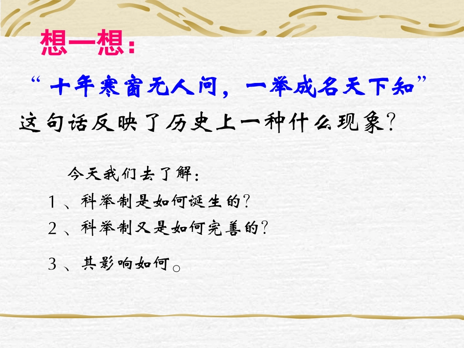 第4课科举制的创立_第3页