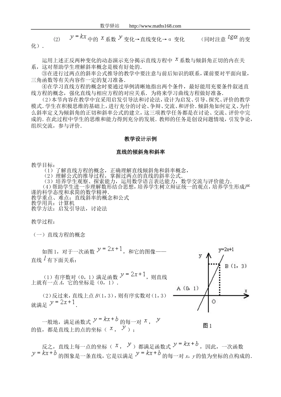 （第七章直线和圆的方程）_第2页