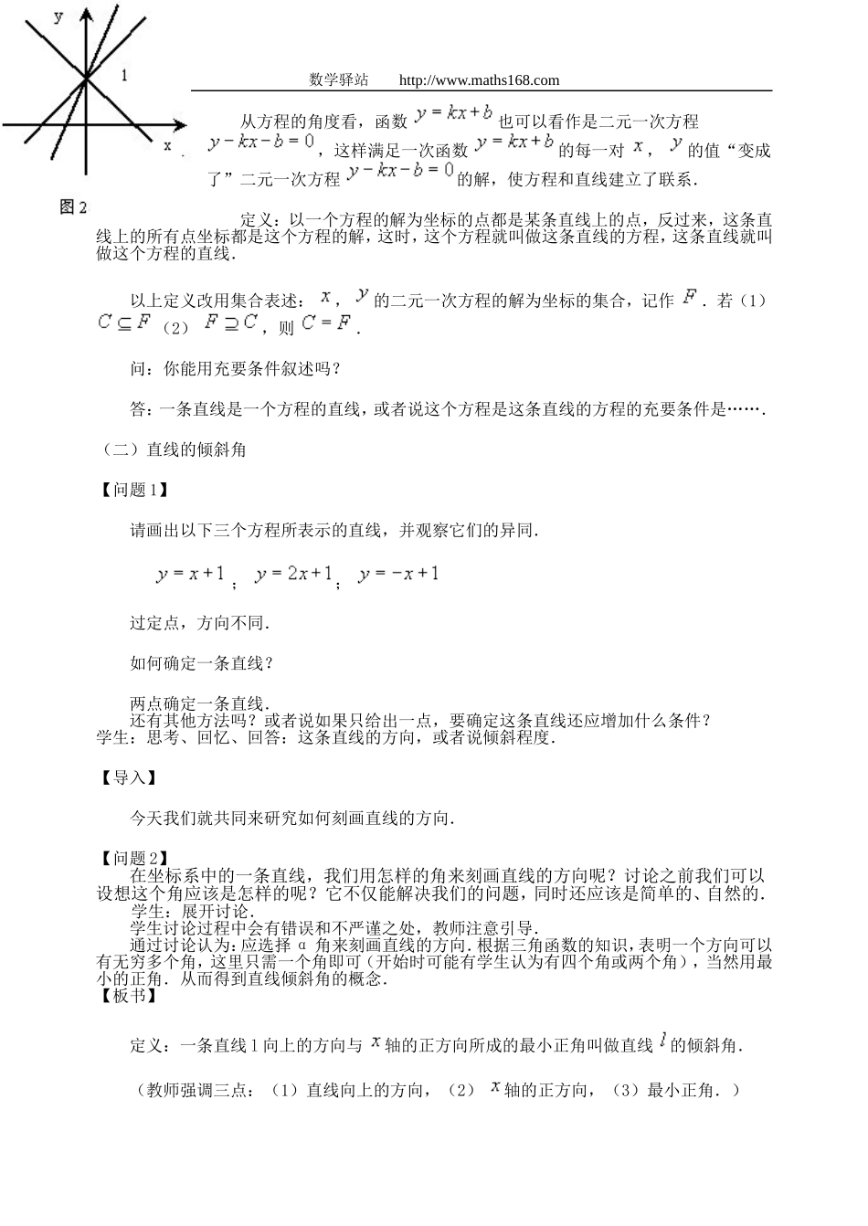 （第七章直线和圆的方程）_第3页