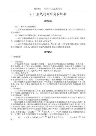 （第七章直线和圆的方程）