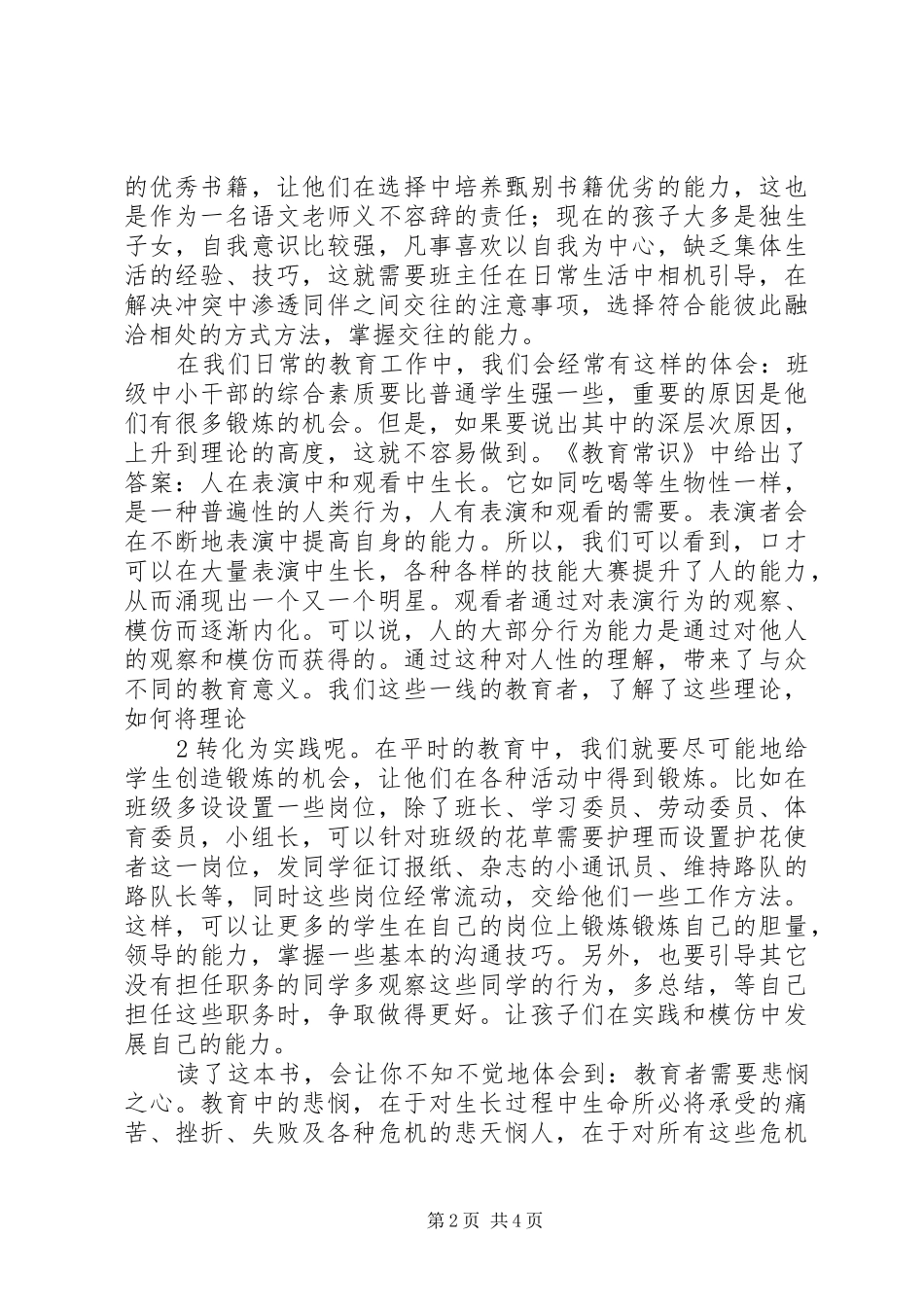 李琳读《教育常识》有感_第2页