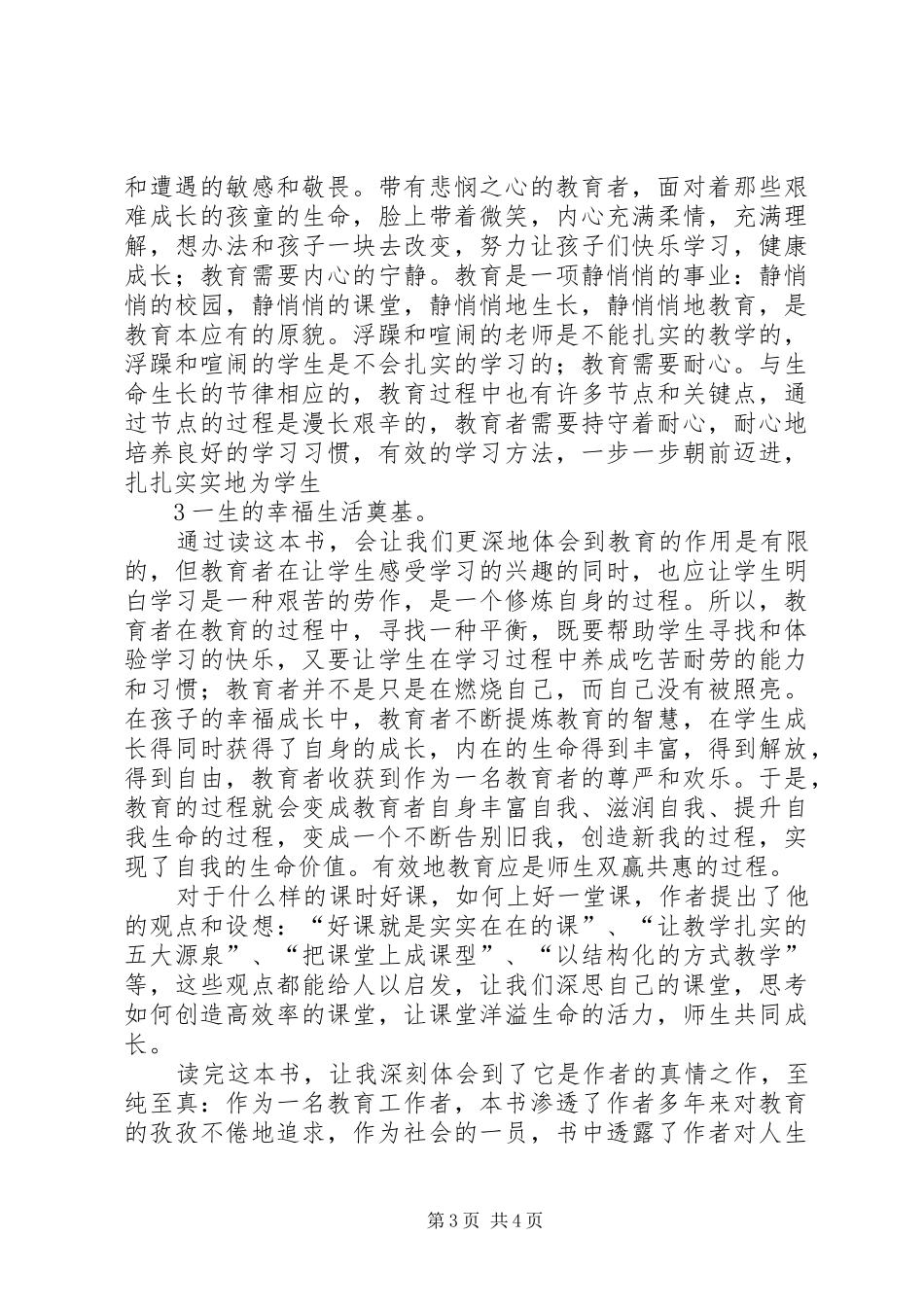 李琳读《教育常识》有感_第3页