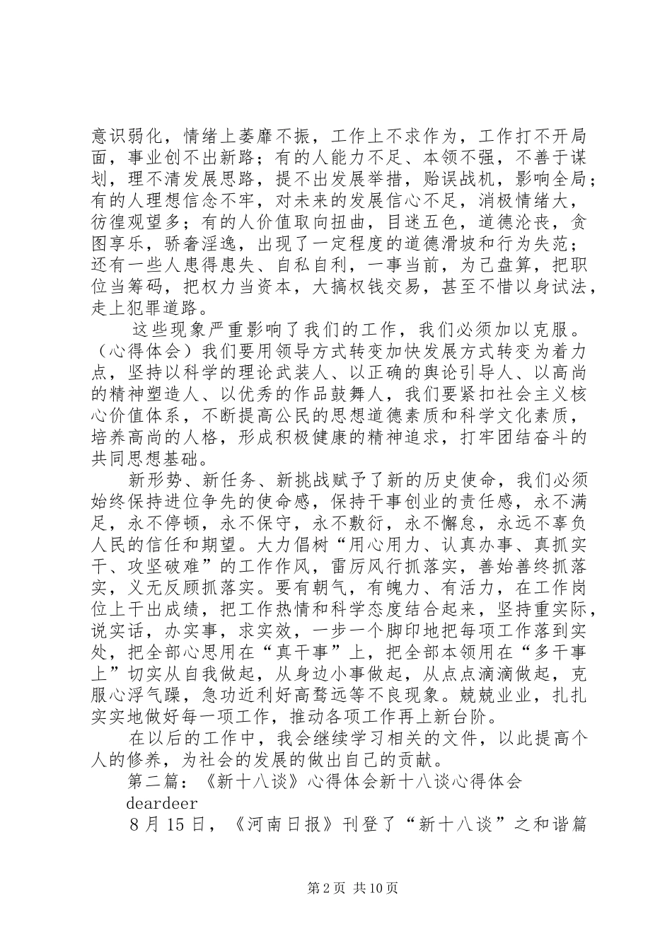 党员新十八谈心得(精选多篇)_第2页