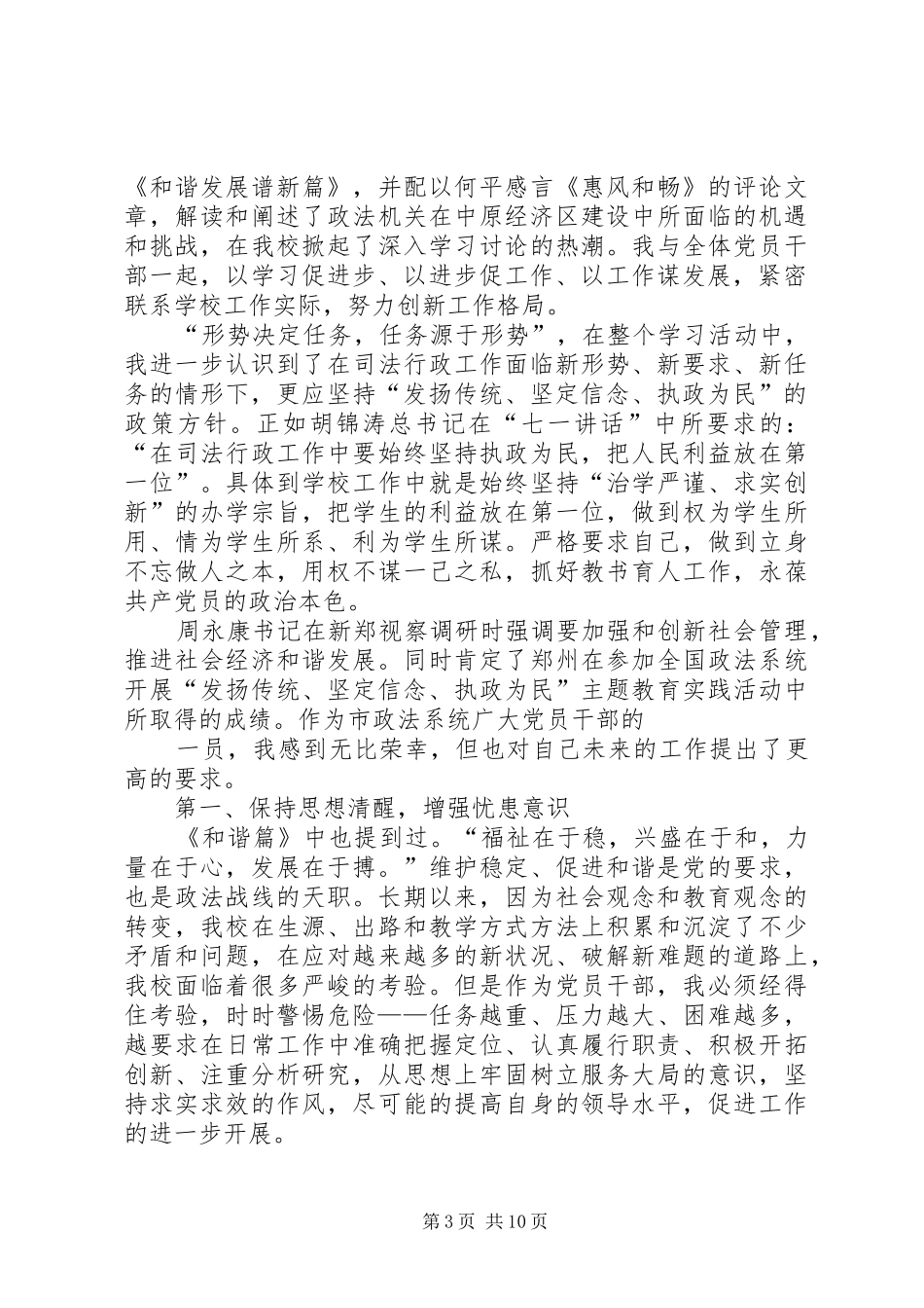 党员新十八谈心得(精选多篇)_第3页