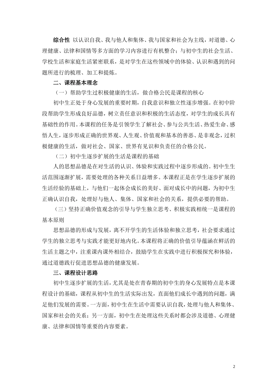 思想品德课程标准_第2页