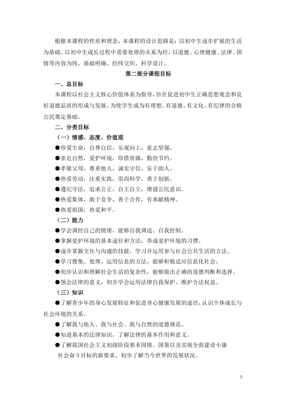 思想品德课程标准_第3页