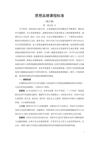思想品德课程标准