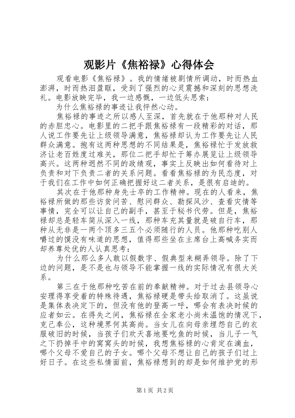 观影片《焦裕禄》心得体会_第1页
