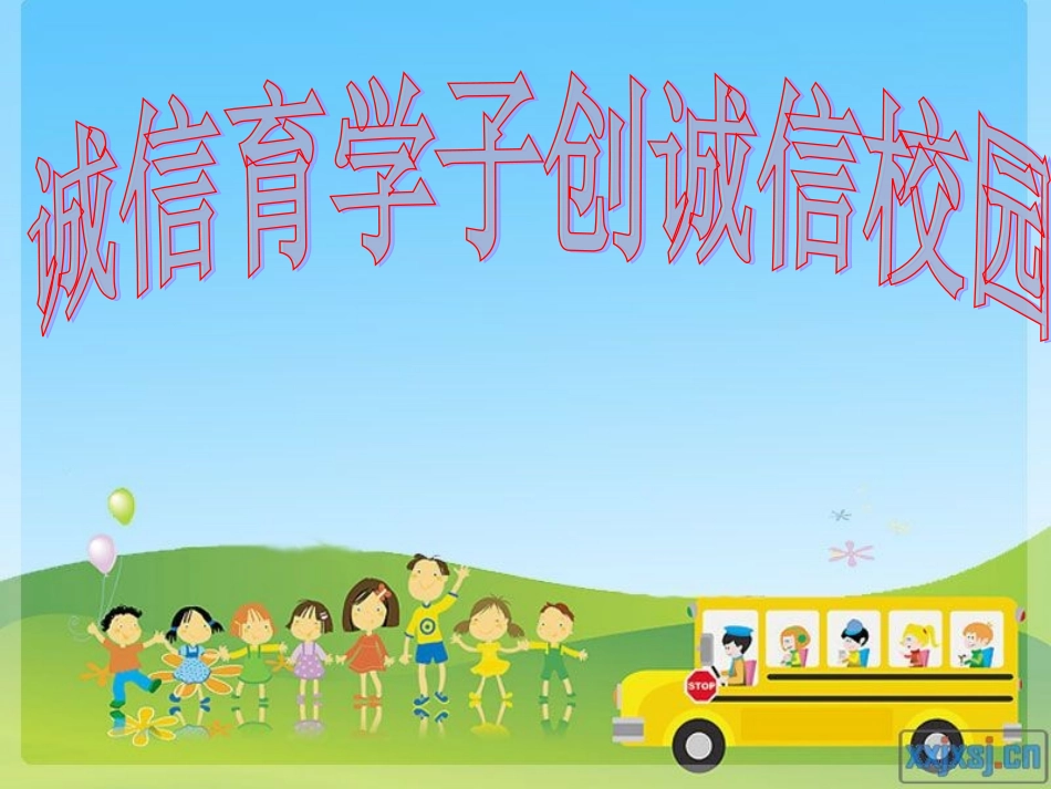 三3班诚信育学子创诚校园_第1页